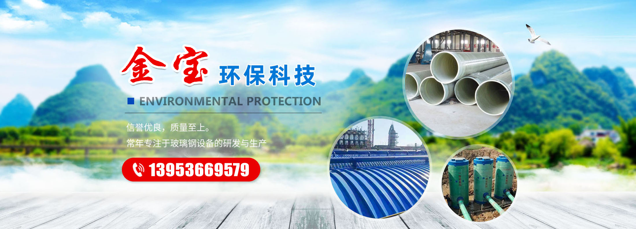 山東金寶環(huán)保科技有限公司
